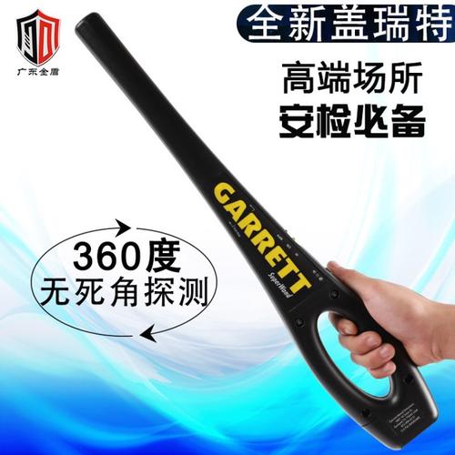 盖瑞特Super Wand手持金属探测器 360度无死角安检探测的专业之选